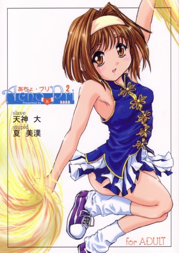 (C61) [D.D.D.D (Amanogami Dai)] Acho Pri 2 (Sister Princess) cover