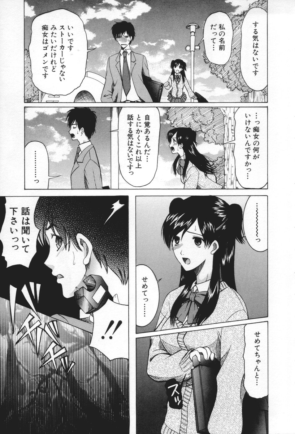 Chijo ga Koi shicha dame desu ka - May not "Miss Pervert" fall in love? page 11 full