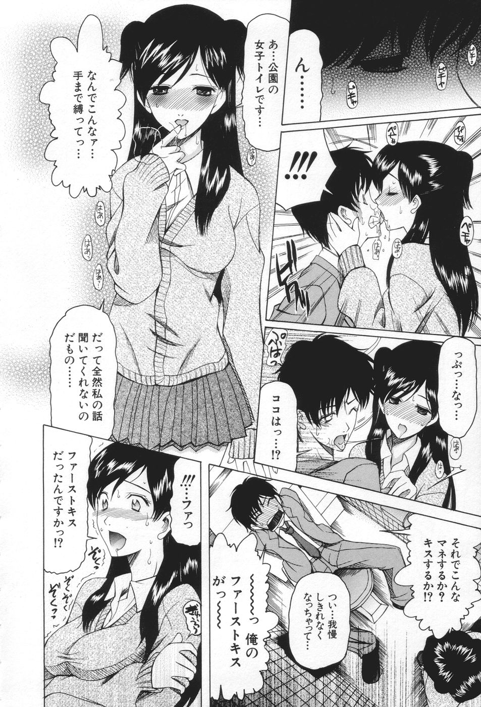 Chijo ga Koi shicha dame desu ka - May not "Miss Pervert" fall in love? page 12 full