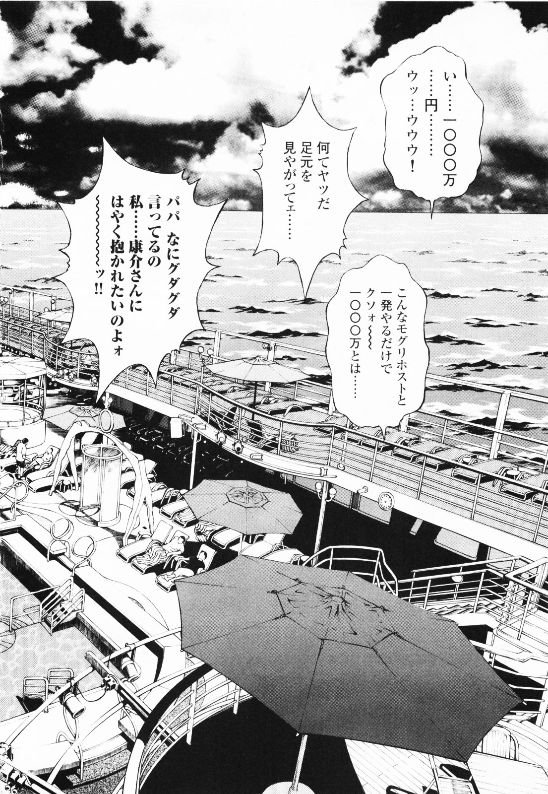 Angel - The Women Whom Delivery Host Kosuke Atami Healed ~Season II~ Vol.01 page 11 full