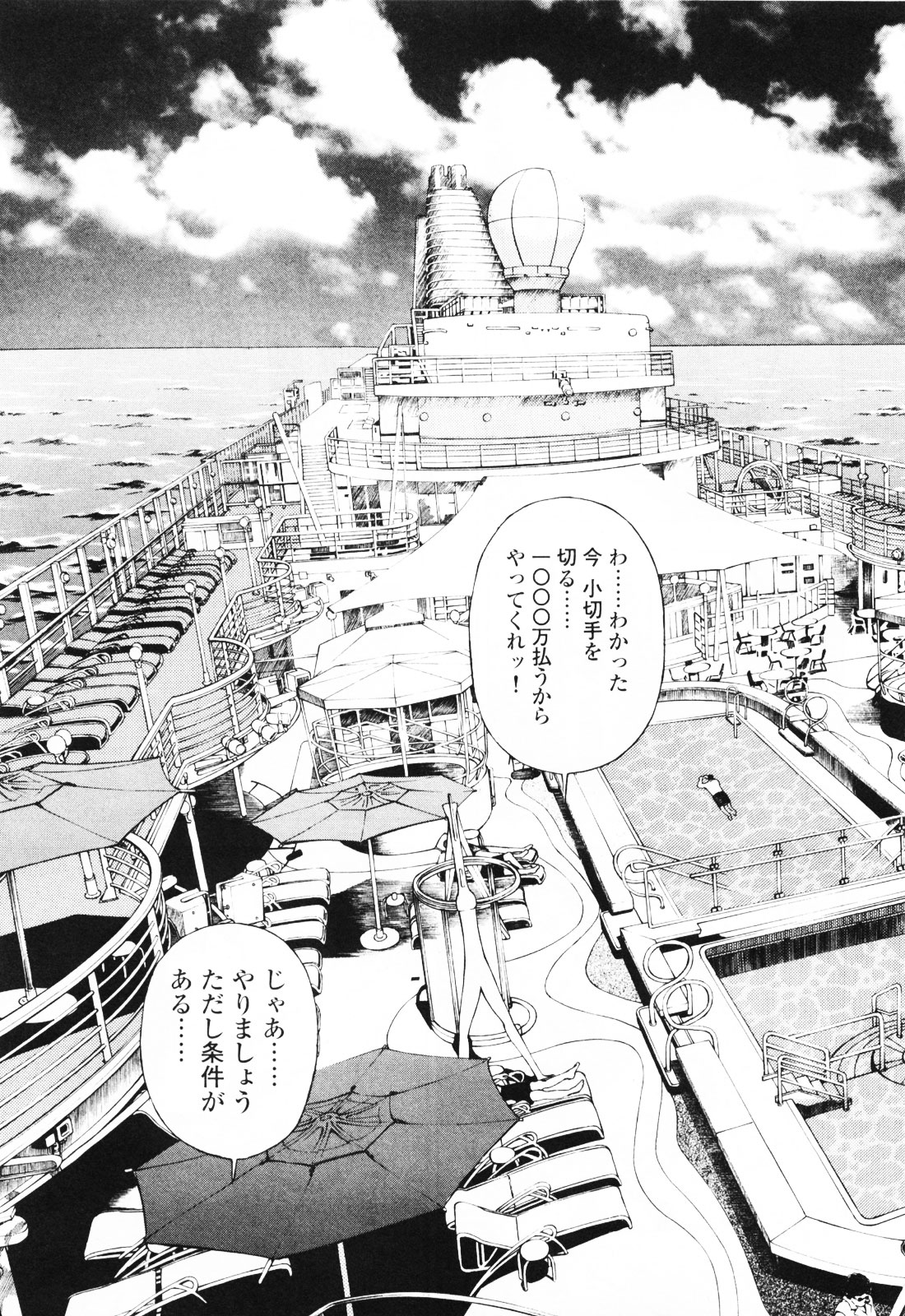 Angel - The Women Whom Delivery Host Kosuke Atami Healed ~Season II~ Vol.01 page 12 full