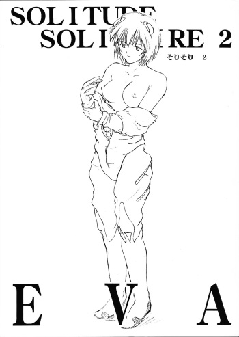 [Ikibata 49ers (Nishiki Yoshimune)] Solitude Solitaire 2 -EVA- (Neon Genesis Evangelion) [Incomplete] cover
