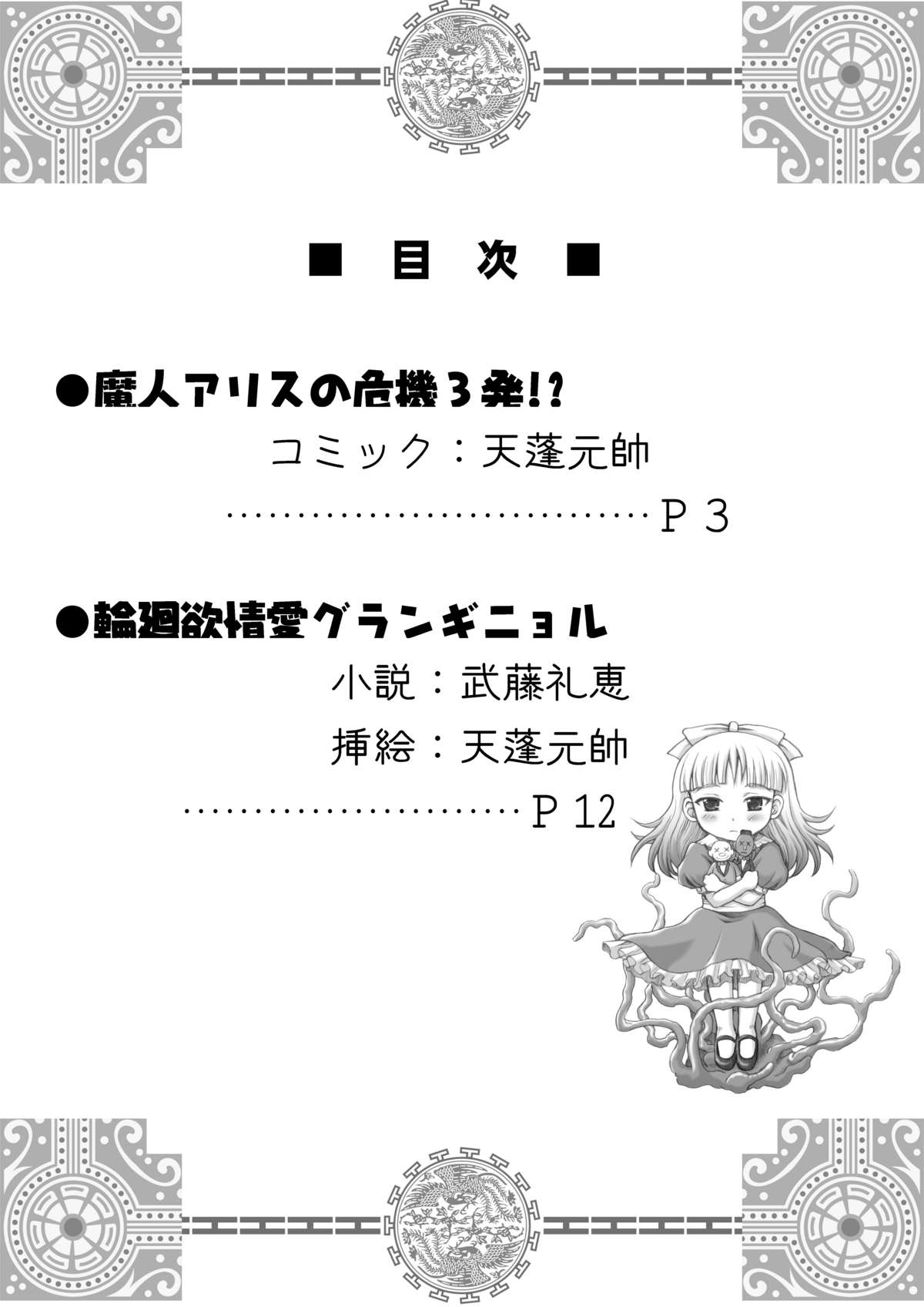 MegaTen Bon ~Alice Love~ page 3 full