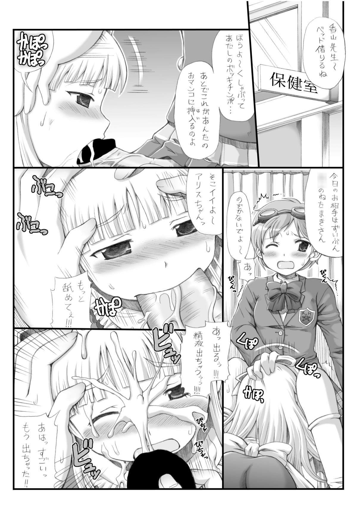 MegaTen Bon ~Alice Love~ page 5 full