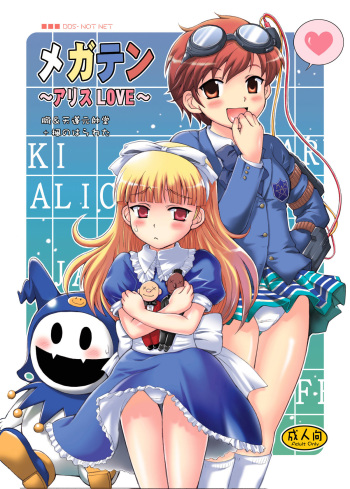 (C75) [Oboro and Tempo Gensui Dou, Kaede no Harawata (Tempo Gensui, Mutou Rei)] MegaTen Bon ~Alice Love~ (Shin Megami Tensei: if...) cover