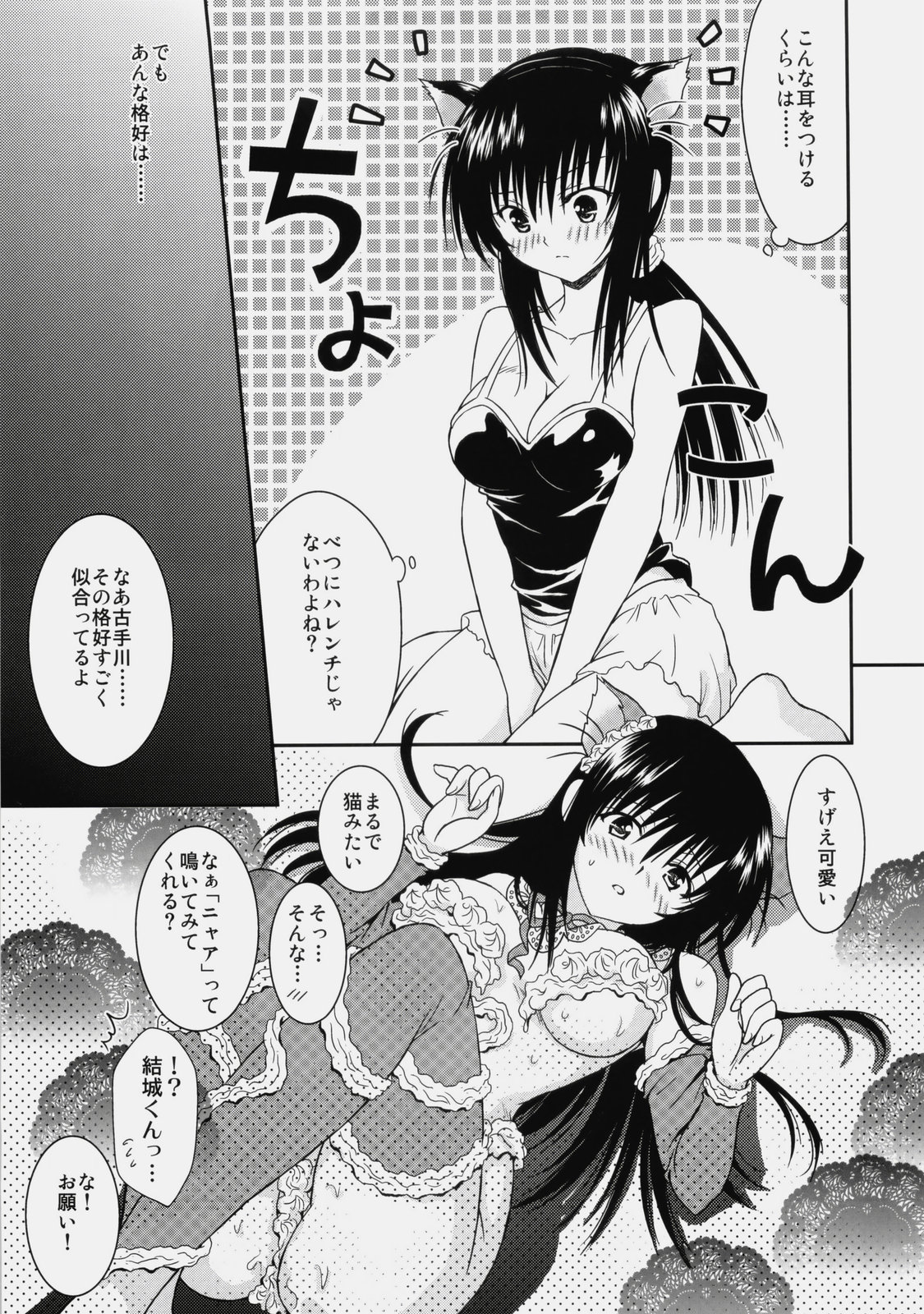 Cream Yui Nyan! page 7 full