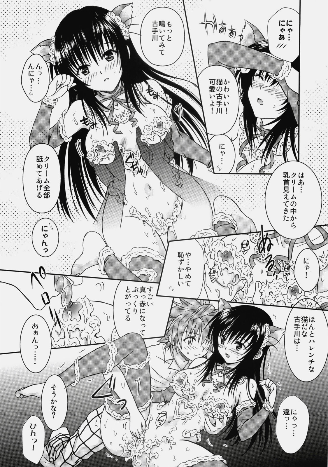 Cream Yui Nyan! page 8 full
