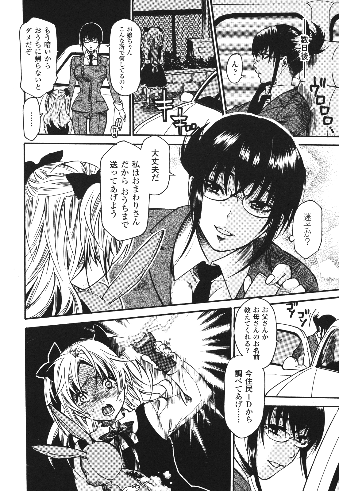 Aigan Masochist page 11 full