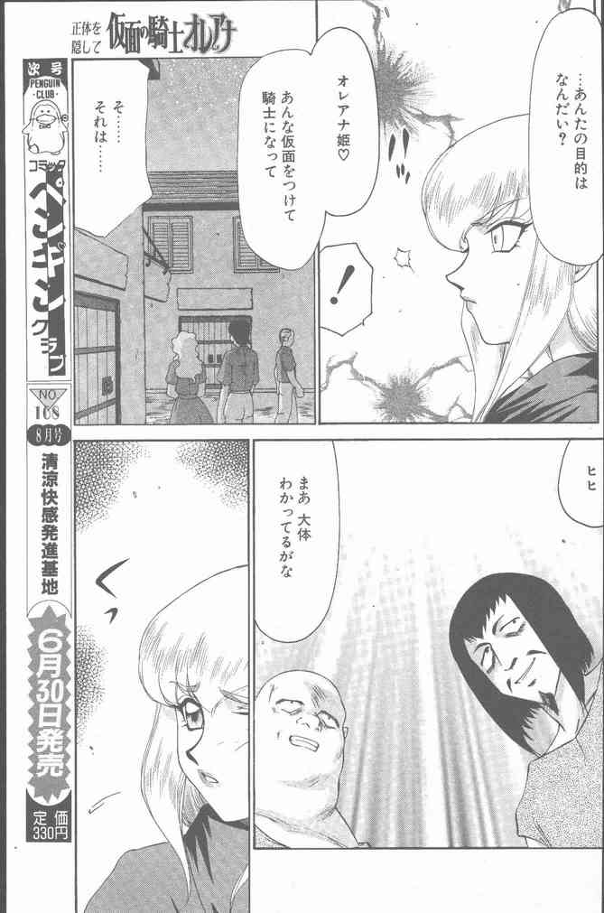 COMIC Penguin Club Sanzokuban 2000-07 page 11 full