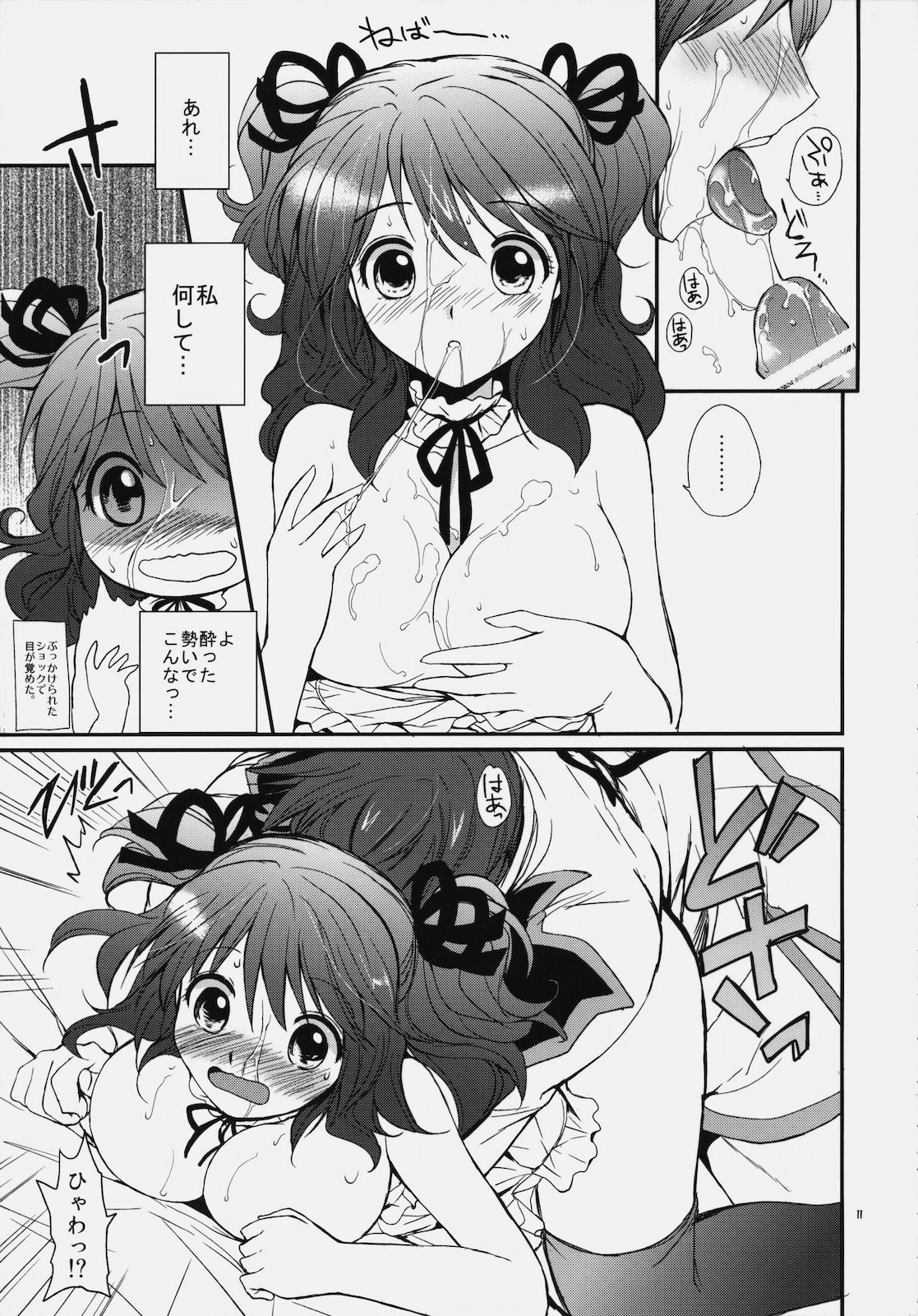 Love Love Dualize! page 10 full