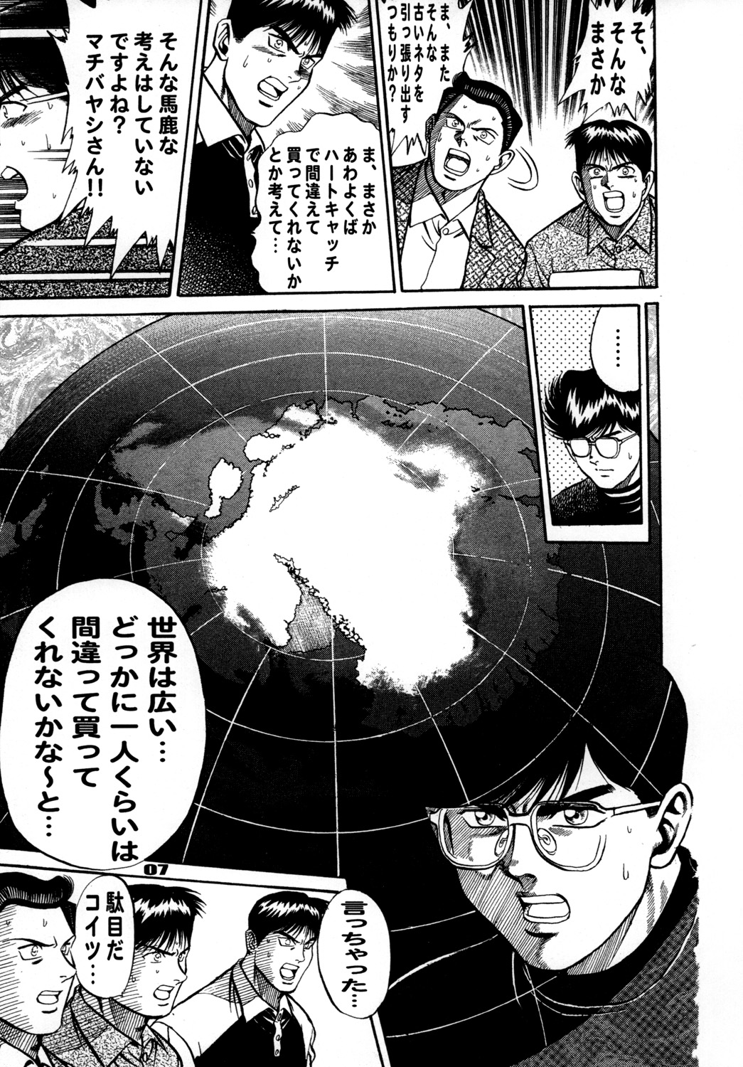 Heart Catch Izumi-chan Dynamite 2 page 6 full