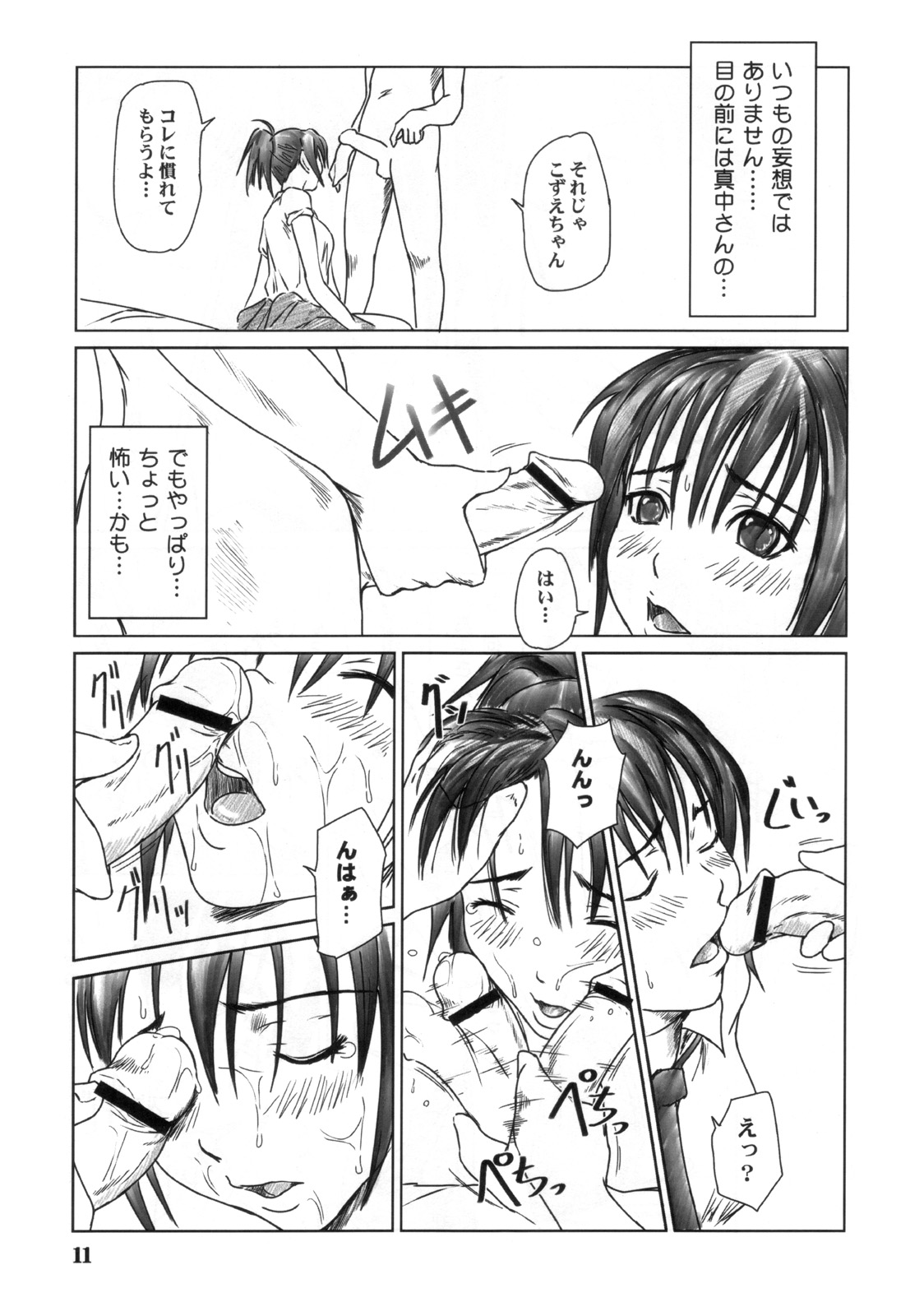 Kozue Panic page 10 full