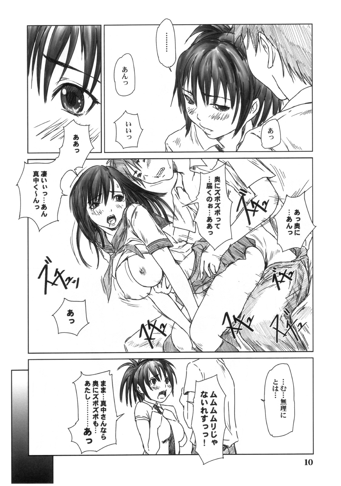 Kozue Panic page 9 full