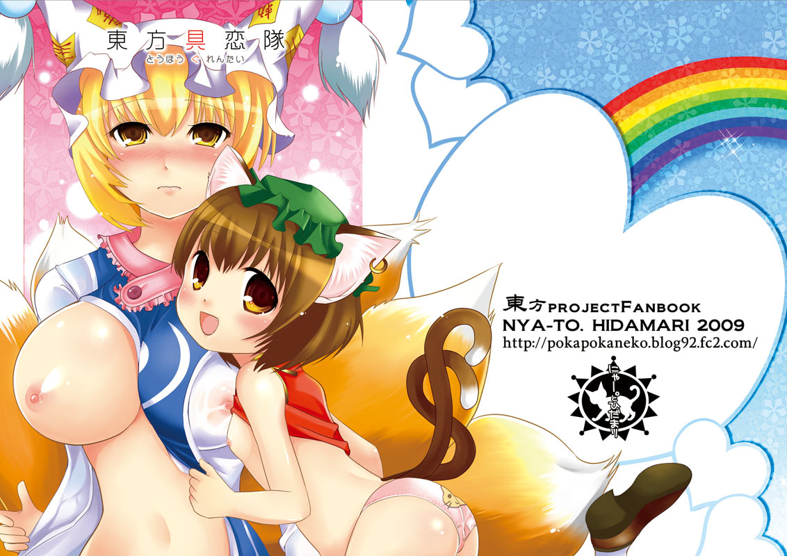東方にゃんにゃんパックVol.1 page 3 full