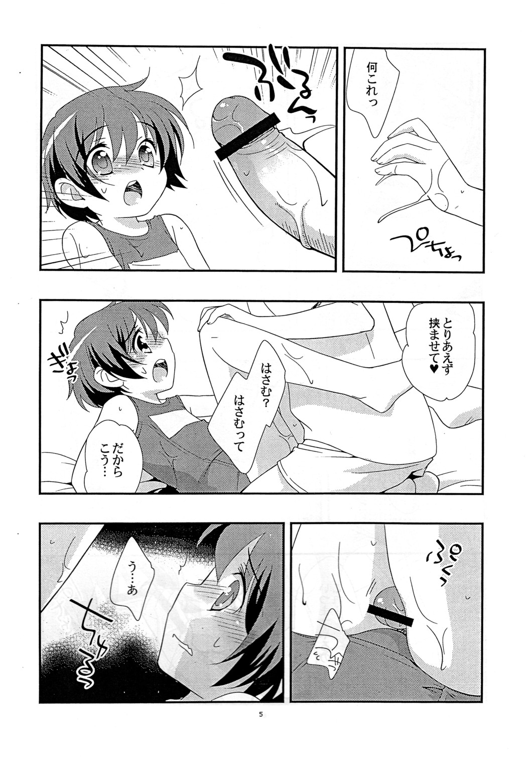 Natsu to Ieba! page 4 full