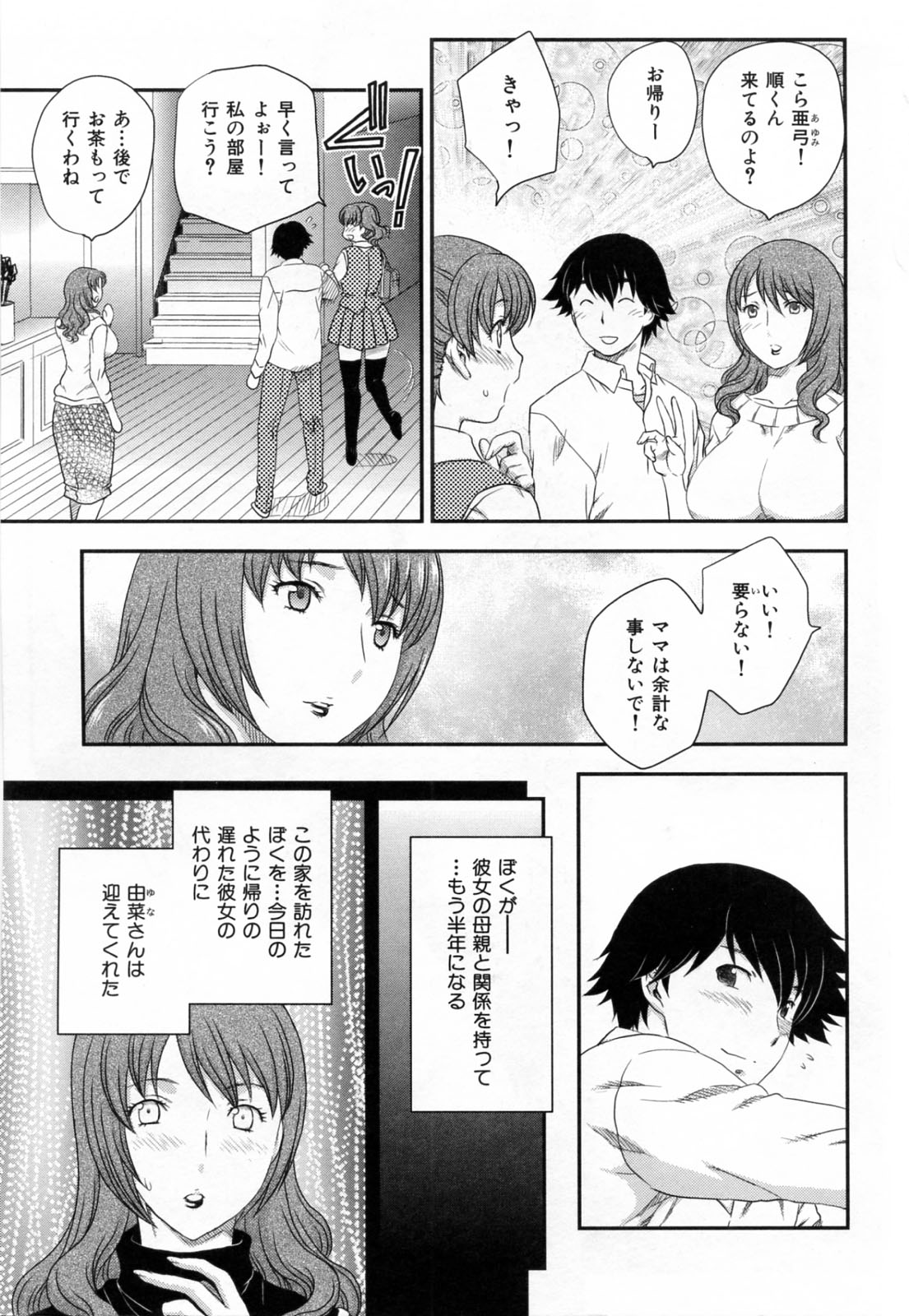 Innyuuzuma no Sono page 11 full
