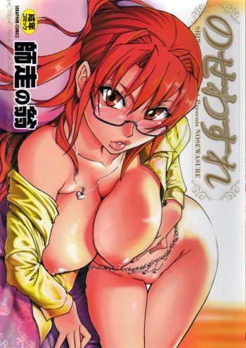[Shiwasu no Okina] Nosewasure [Spanish] cover