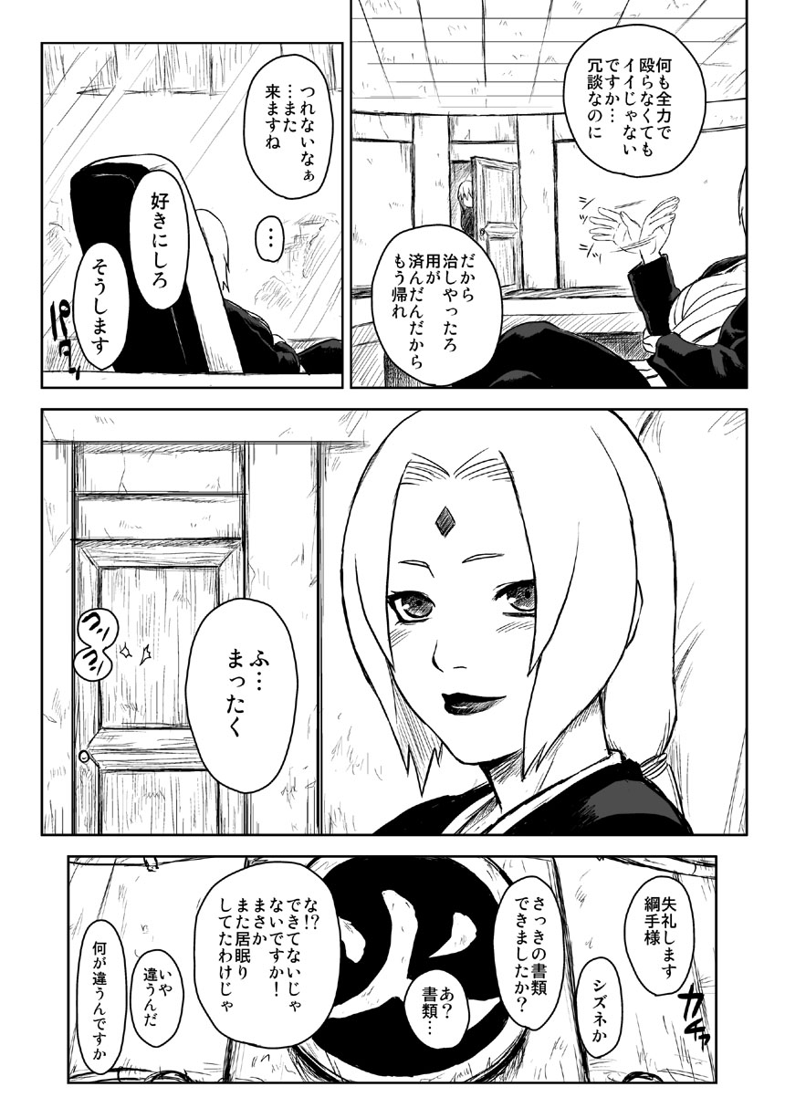 Ninja Izonshou Vol. 5 page 11 full