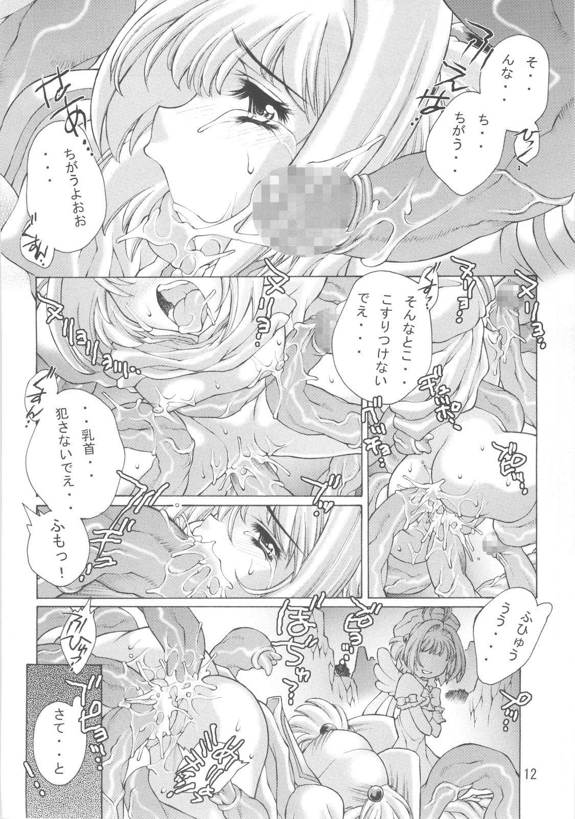 Kagami no Naka no CHERRIES 2nd page 12 full