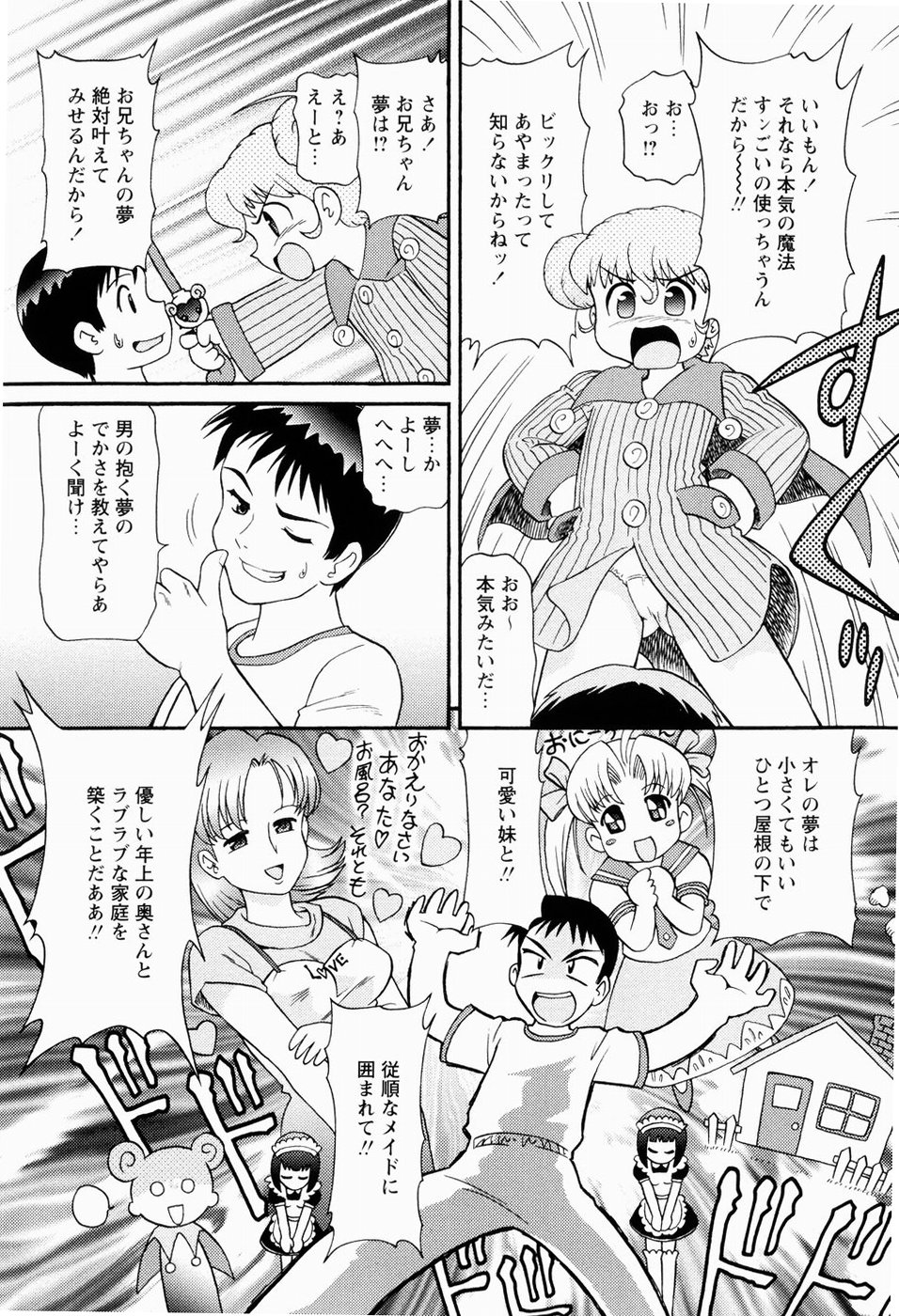Shoujo Chouai Choukyou page 11 full