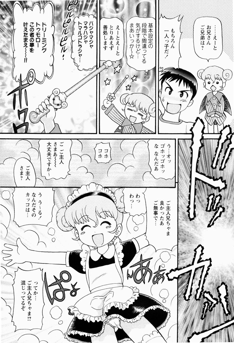 Shoujo Chouai Choukyou page 12 full