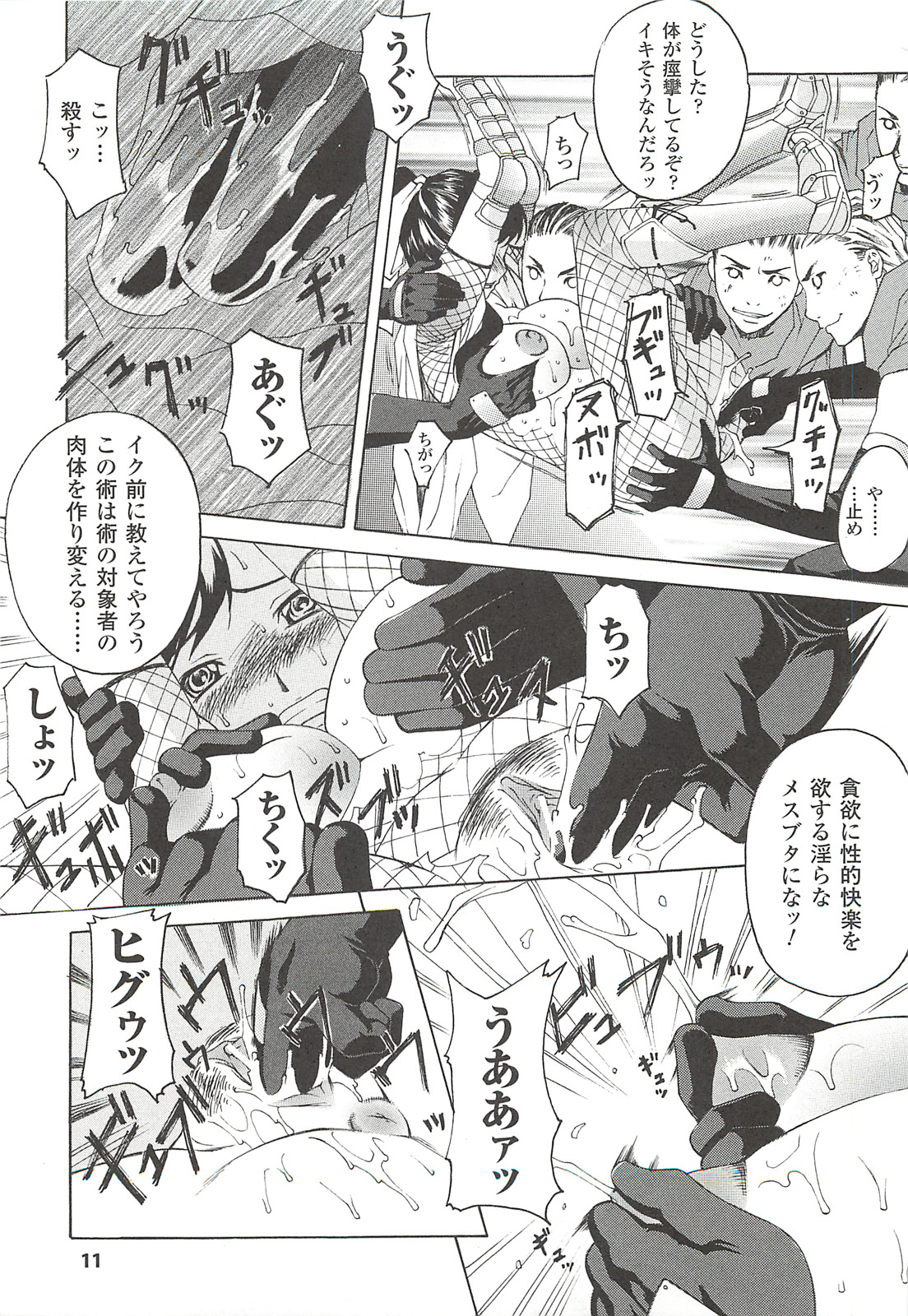 Nightmare Mission page 11 full