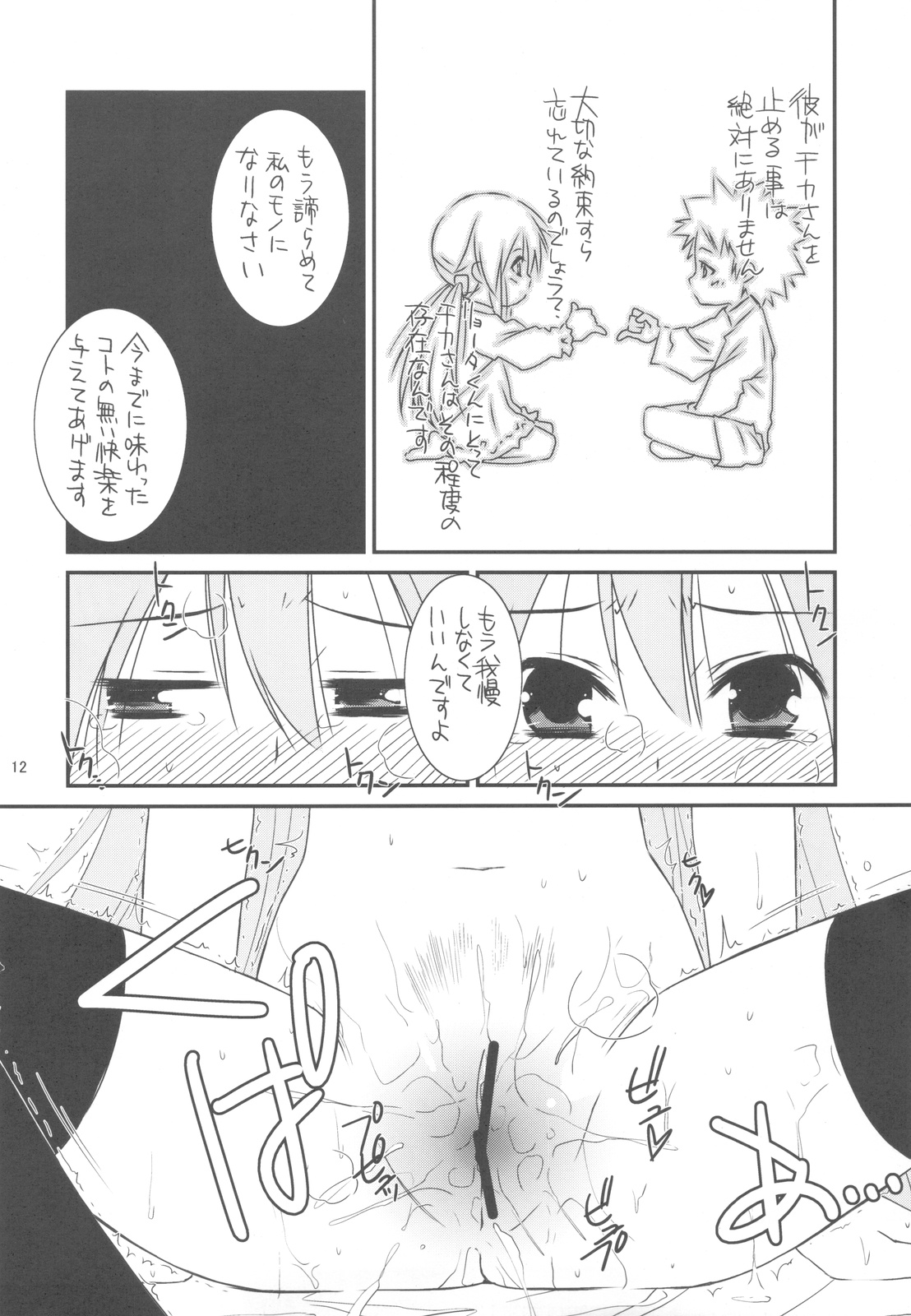 CLASS MATE page 12 full