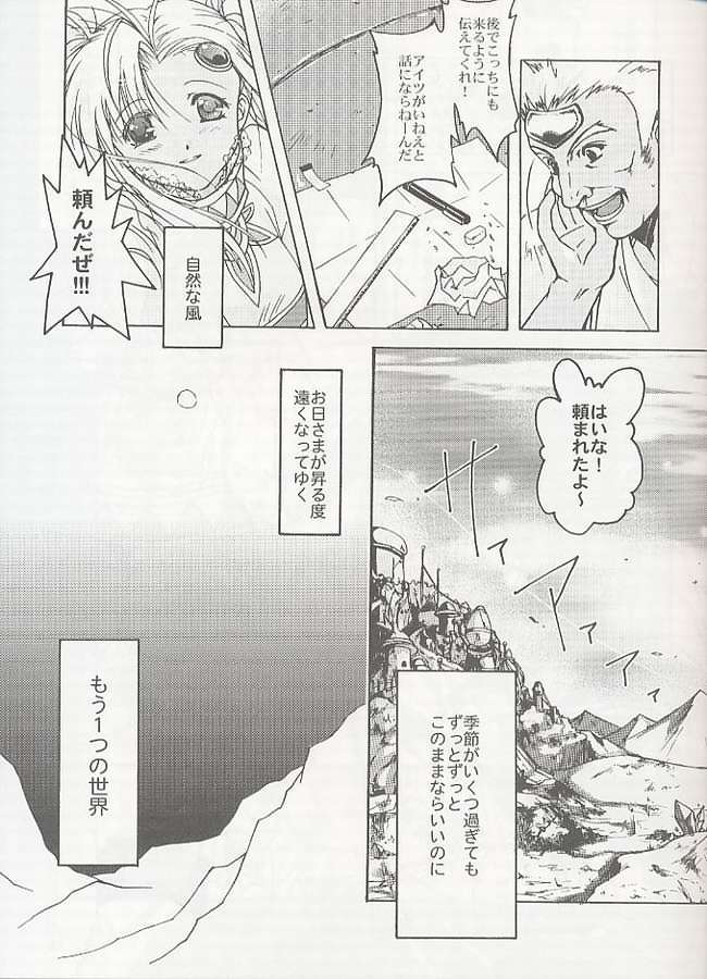 Eternal Romancia page 6 full