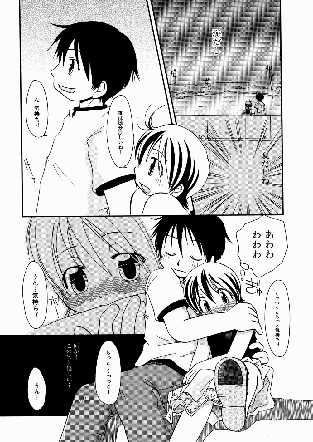 Momoiro Shoujo - The Pinky Girl page 11 full