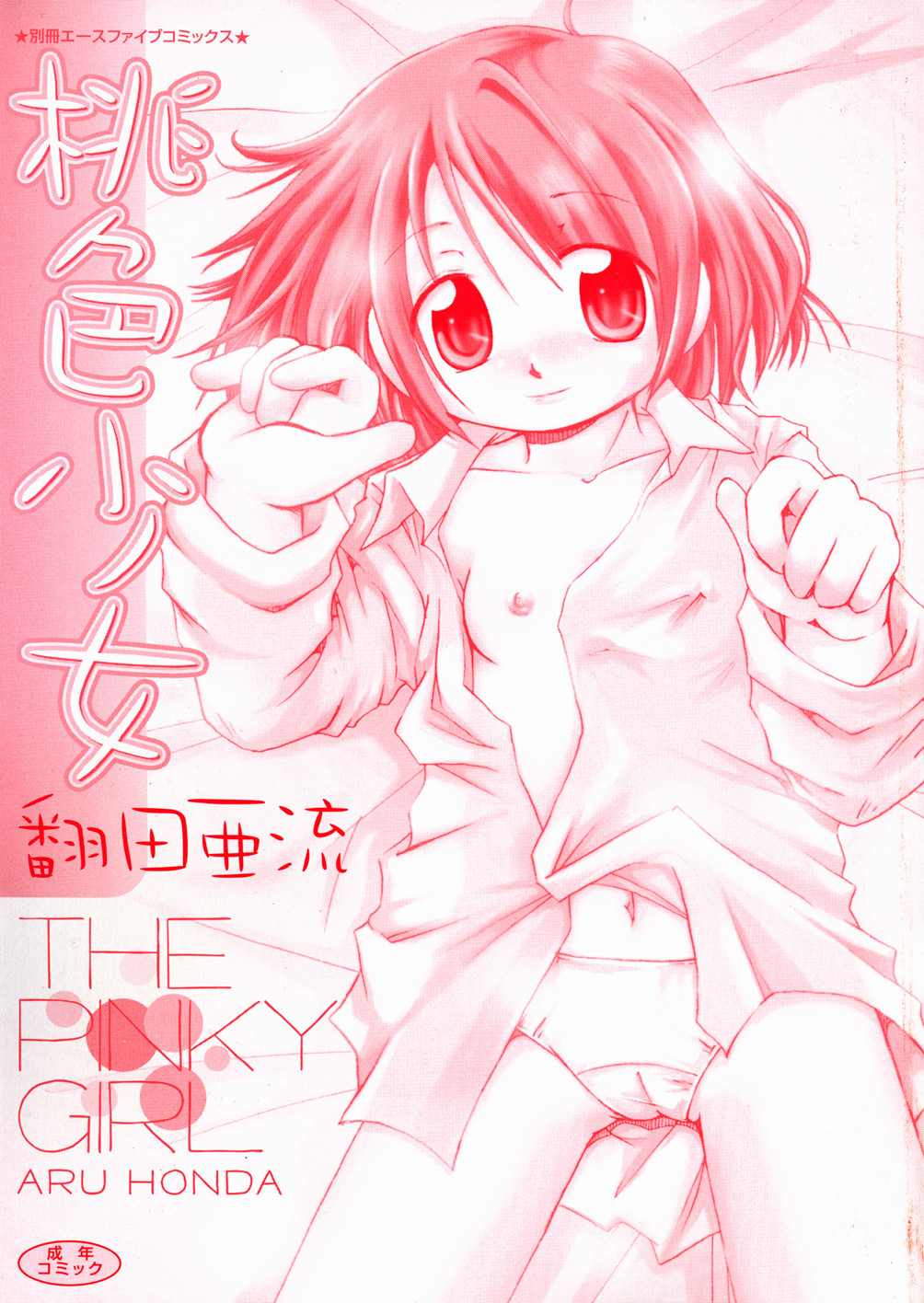 Momoiro Shoujo - The Pinky Girl page 3 full
