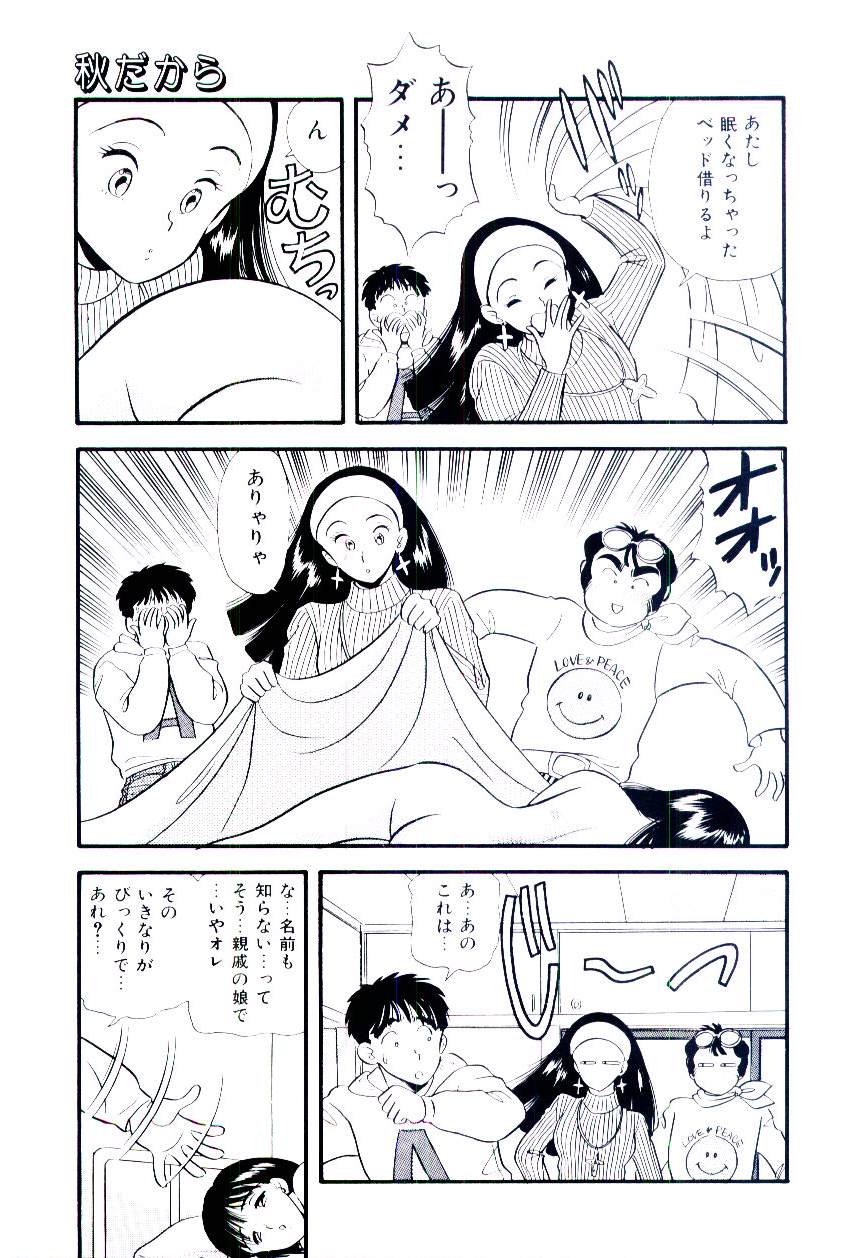 Yuuwaku Shinaide Hokenshitsu page 12 full
