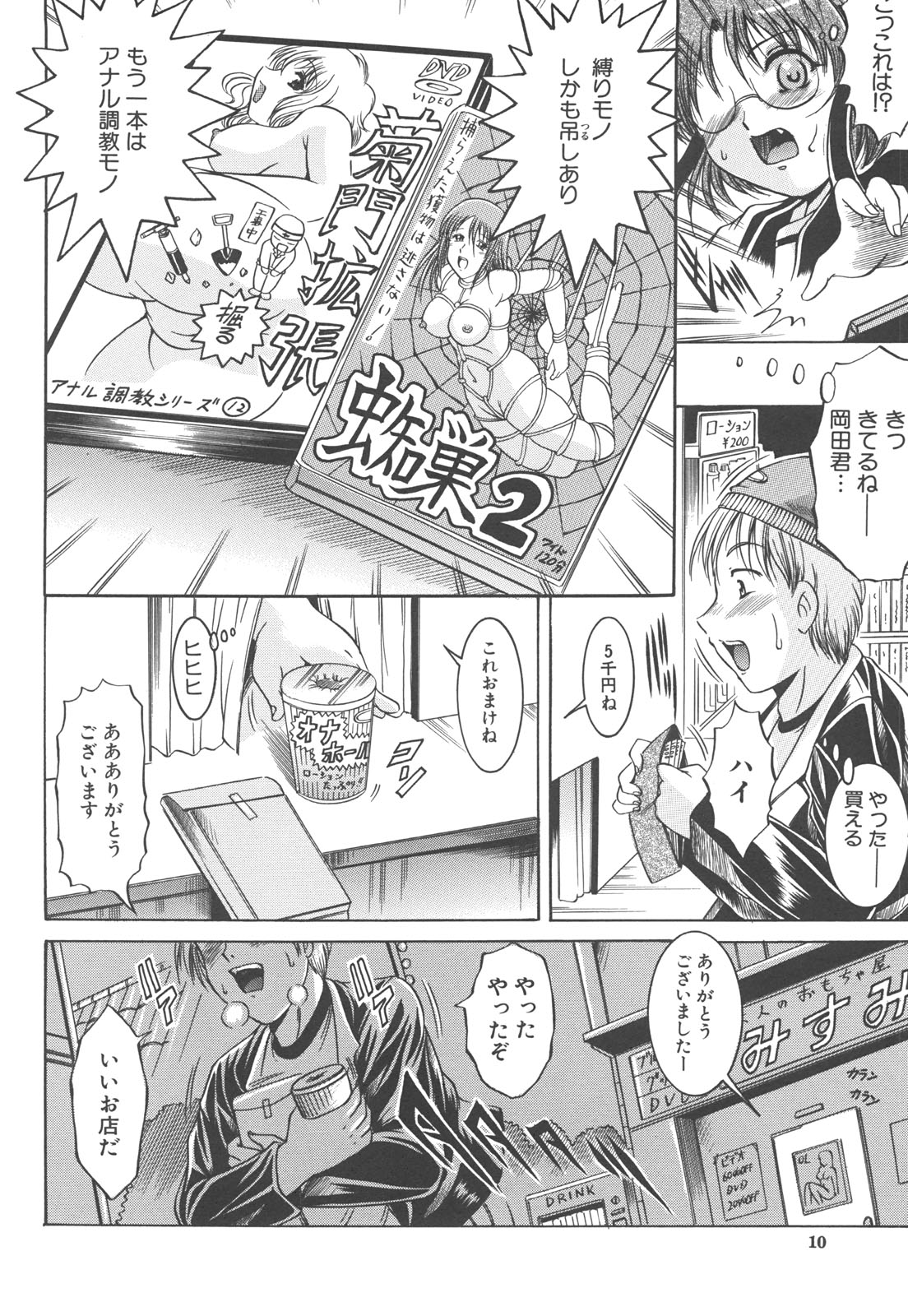 Shotaimen Seikoui page 11 full