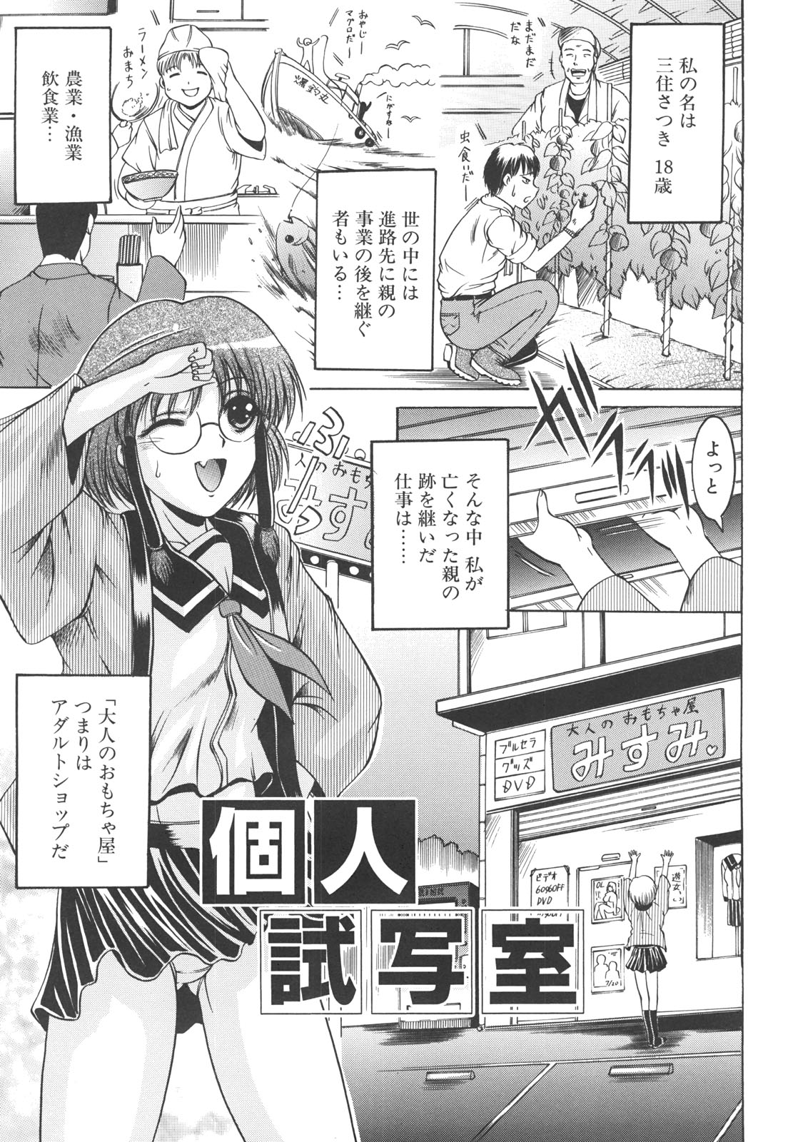 Shotaimen Seikoui page 8 full