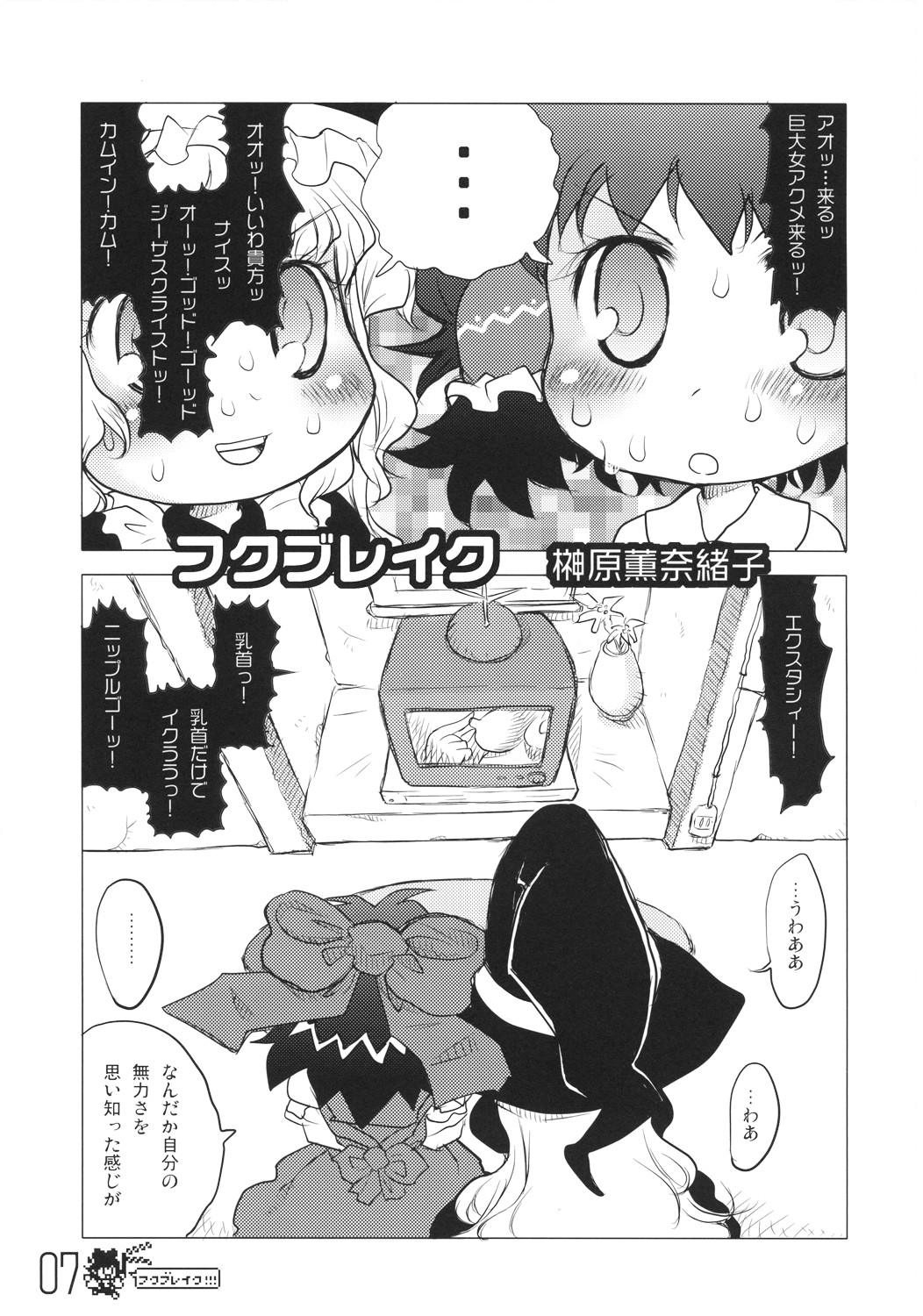 HukuBreak page 7 full
