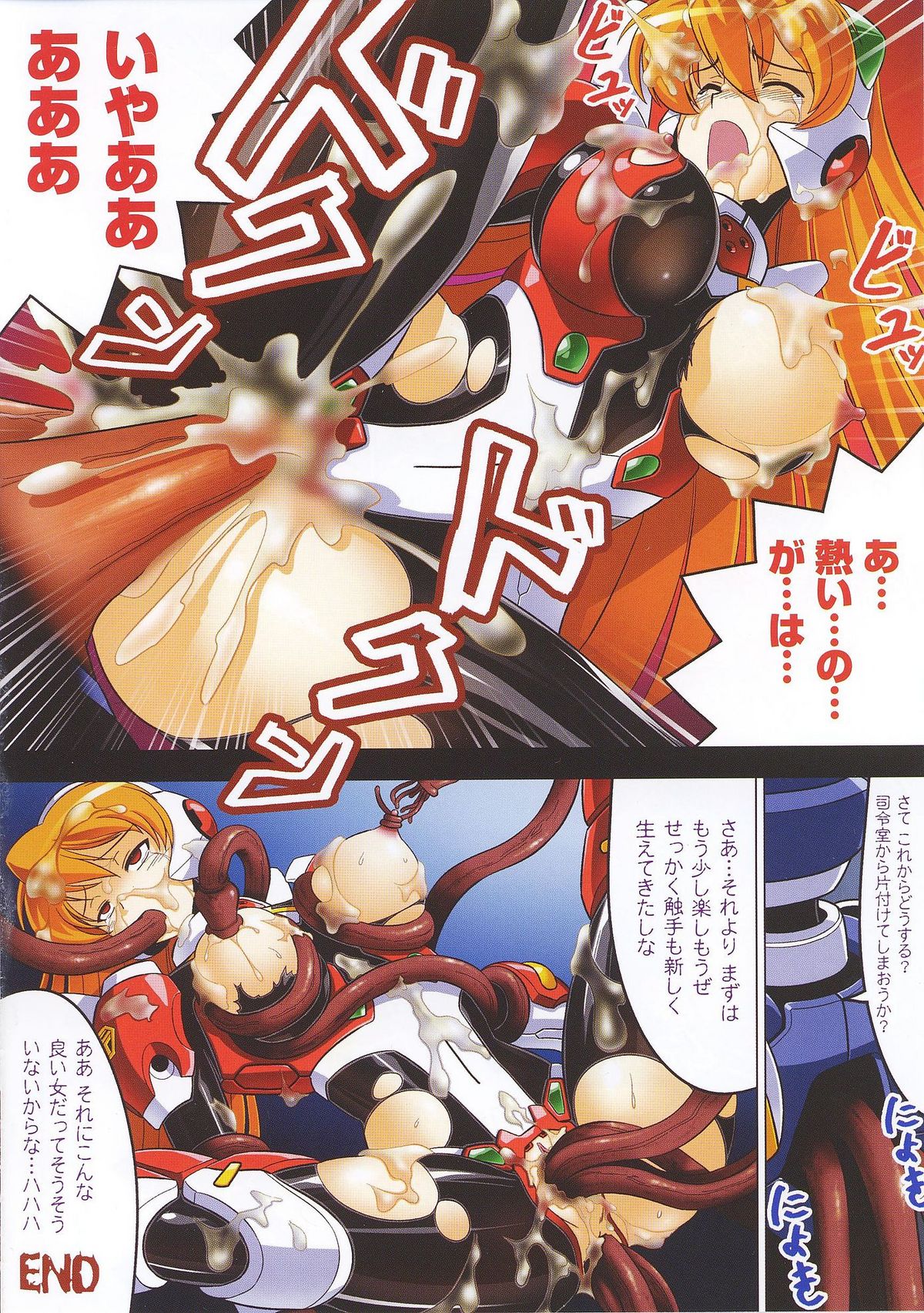 Toushin Engi Vol. 5 page 8 full