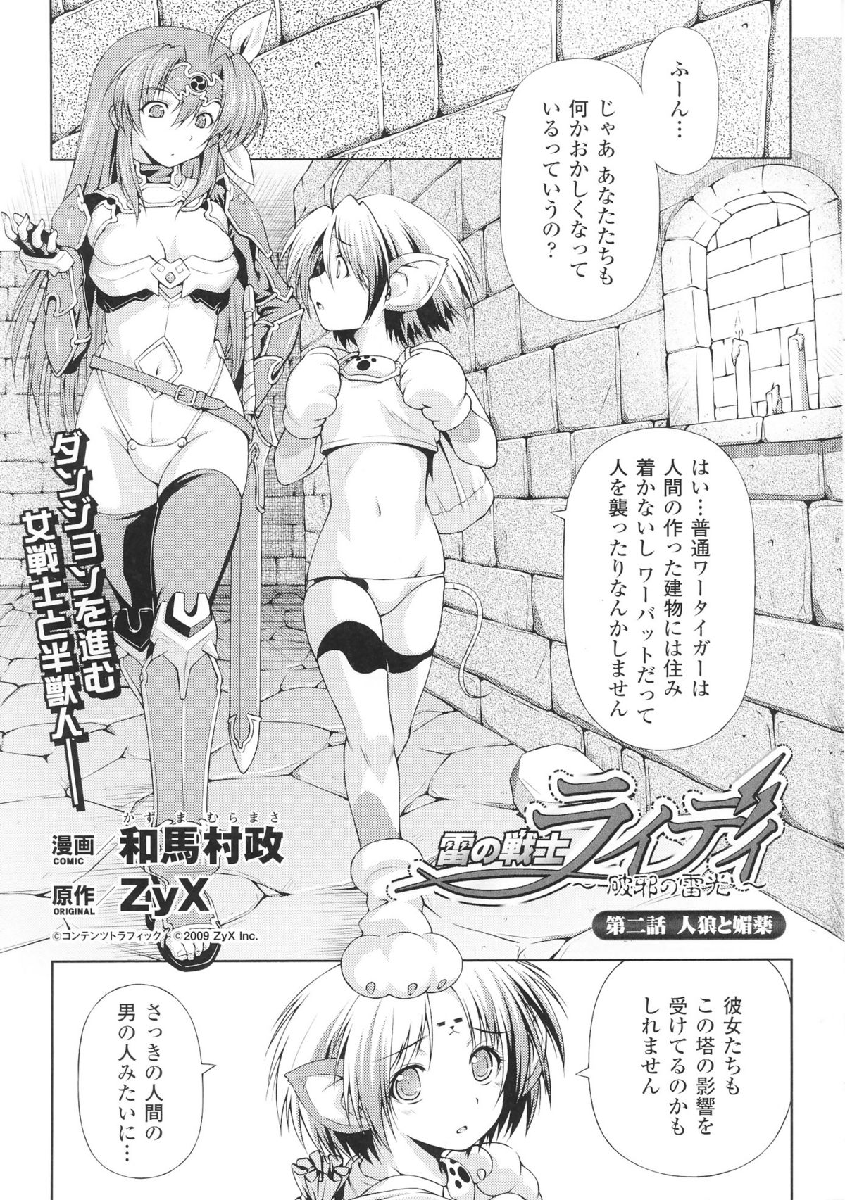 Toushin Engi Vol. 5 page 9 full