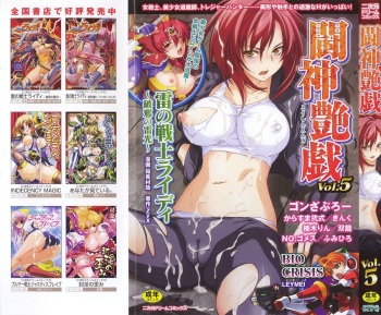 [Anthology] Toushin Engi Vol. 5 cover
