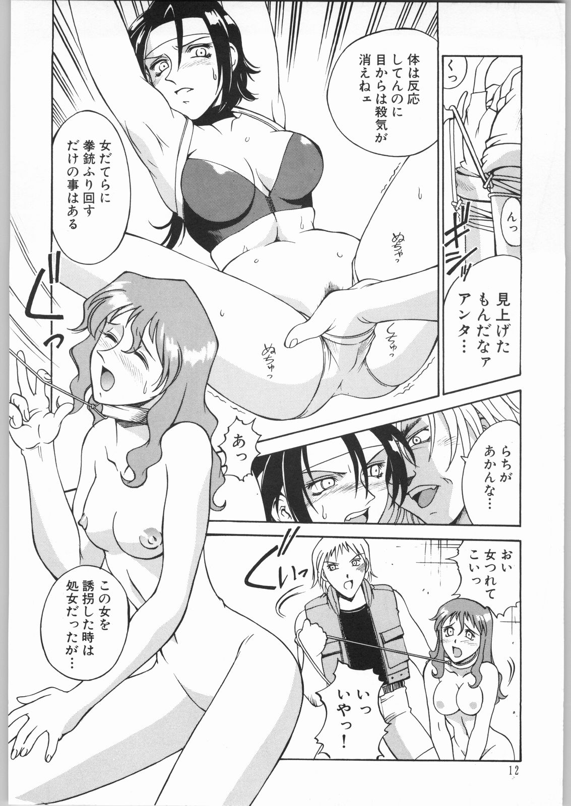 Girl Hunter page 11 full