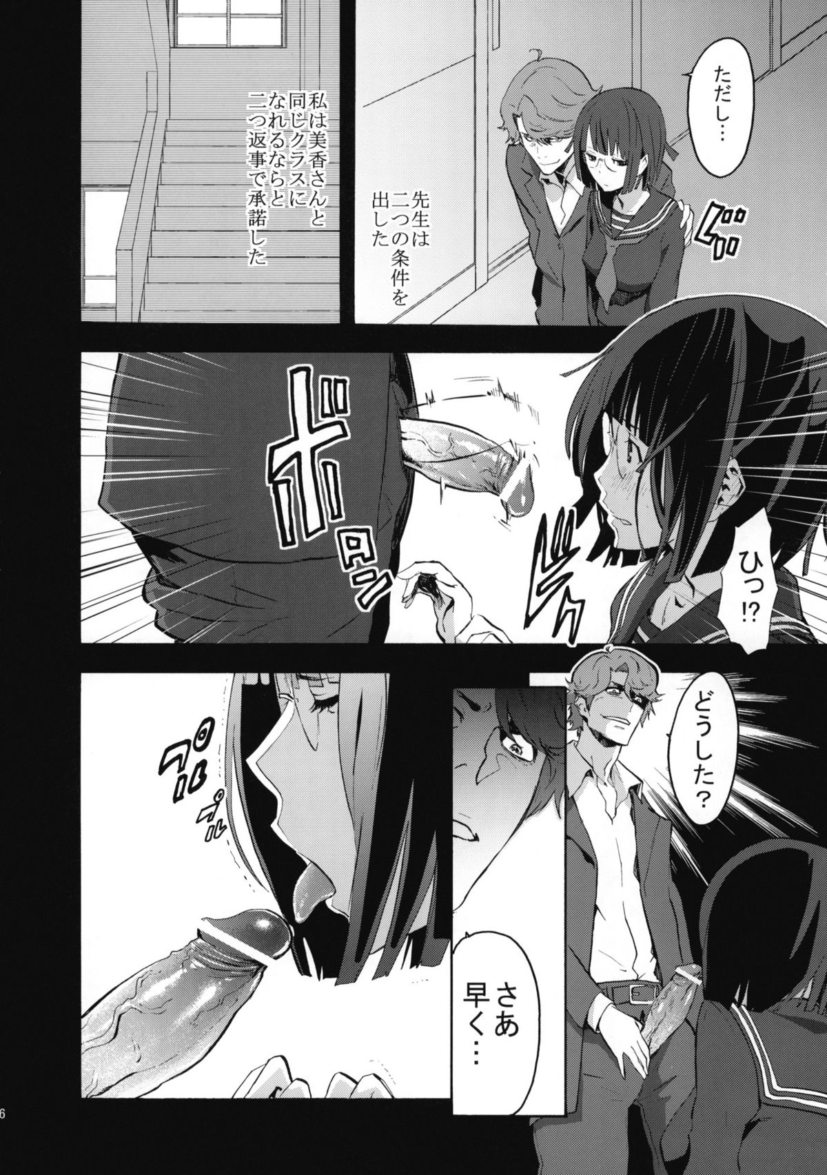 Parasite Girl + Omake Ori Hon page 5 full