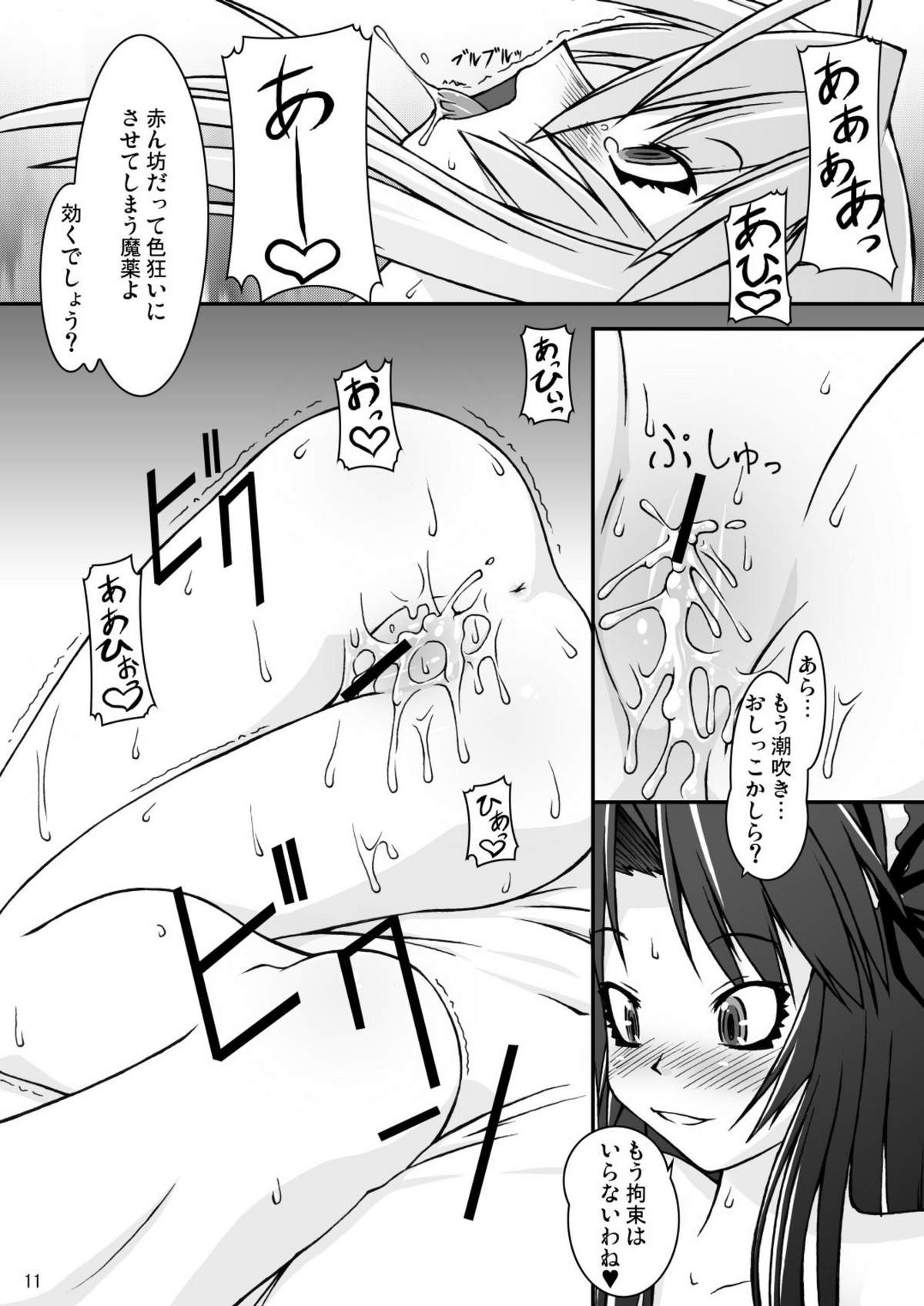 NACOTO SHA-HON 4 page 11 full