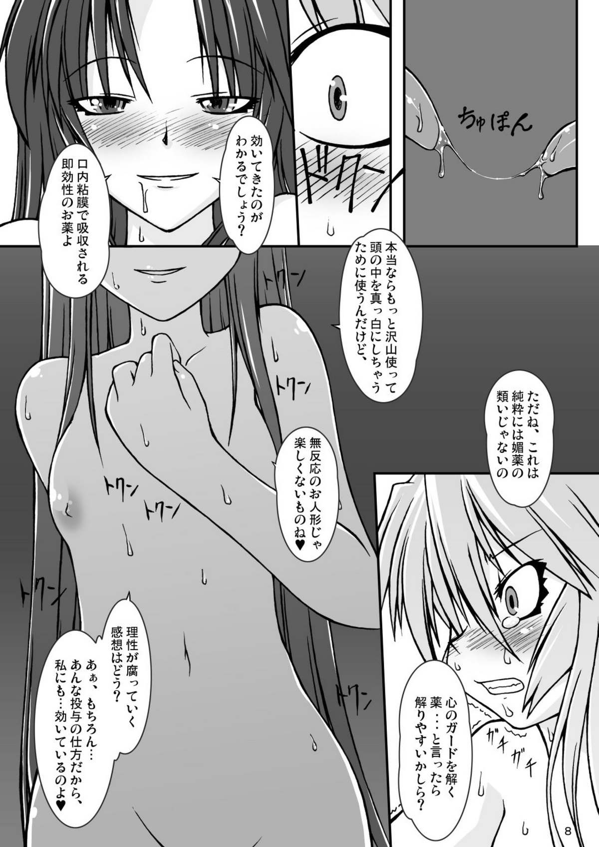 NACOTO SHA-HON 4 page 8 full