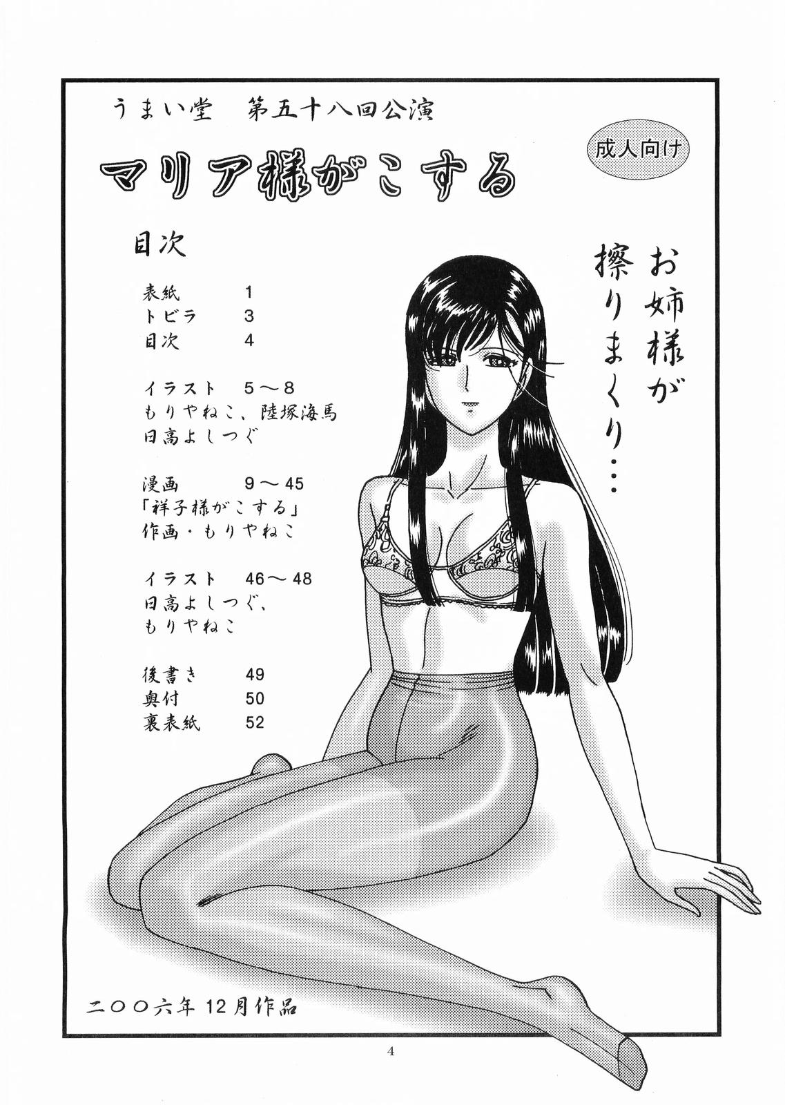 Mariasama ga kosuru - Oneesama, kosutte kudasai page 3 full
