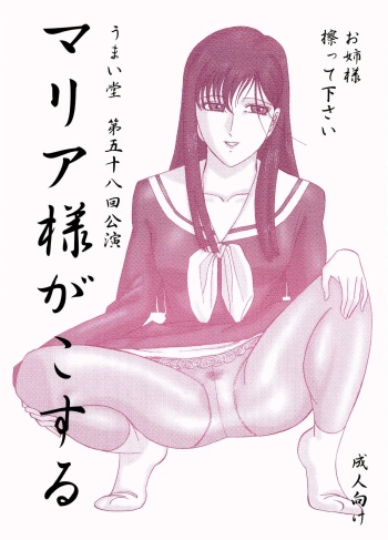 [UMAIDOU (Hidaka Yoshitsugu, Moriya Neko)] Mariasama ga kosuru - Oneesama, kosutte kudasai [Maria-sama ga Miteru] cover