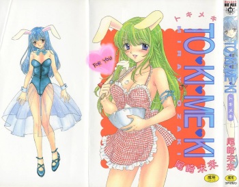 [Ozaki Miray] TO&hearts;KI&hearts;ME&hearts;KI cover