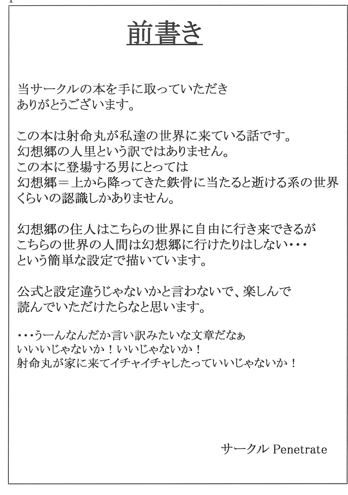 Shameimaru Aya no Homestay page 3 full