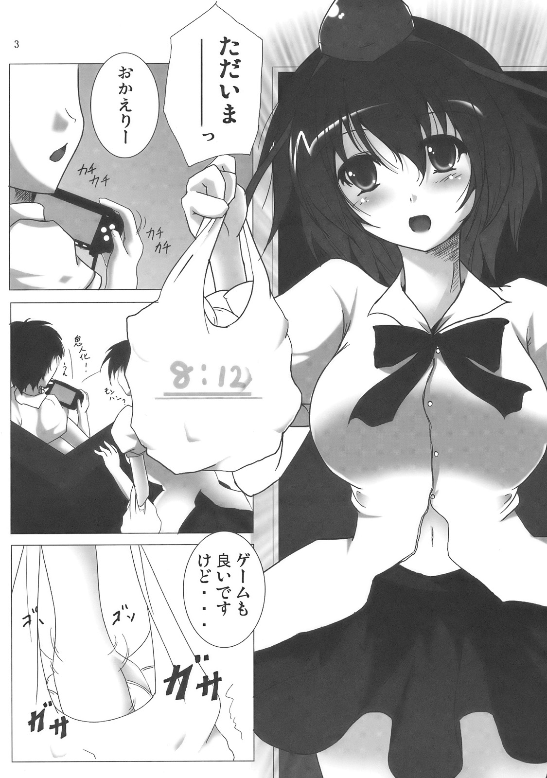 Shameimaru Aya no Homestay page 5 full