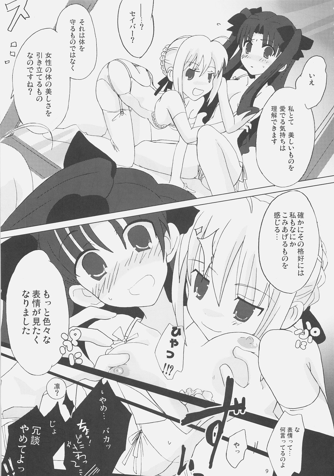 Lingerie Angel page 8 full