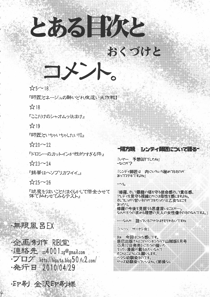 Mugen Furo EX page 3 full