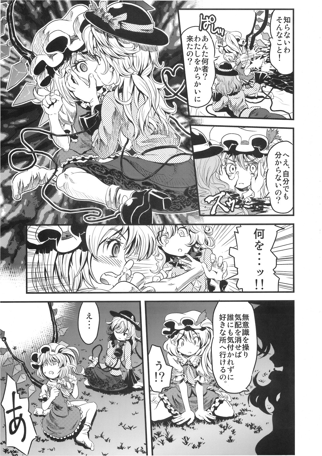 Mekabu Imouto page 12 full