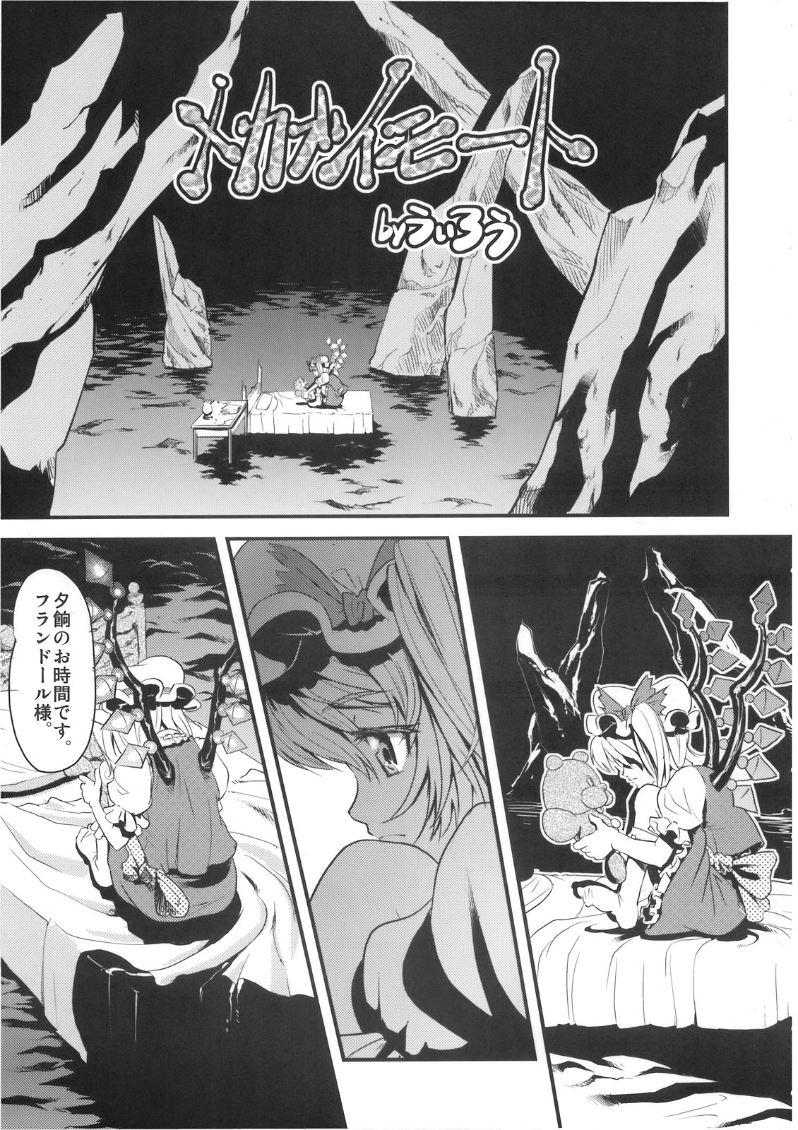 Mekabu Imouto page 6 full